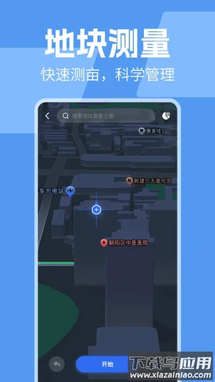 测亩仪助手手机版截图3