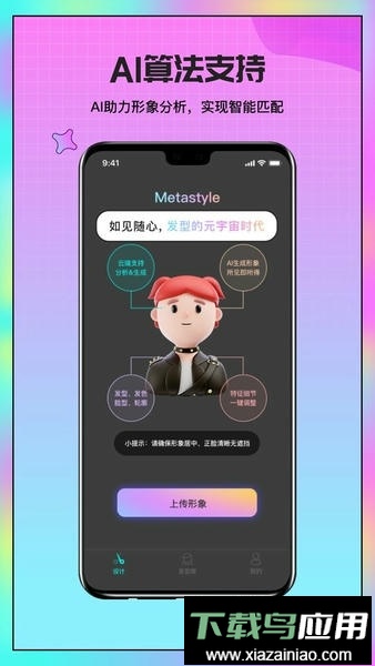 Metastyle发型设计最新版截图1