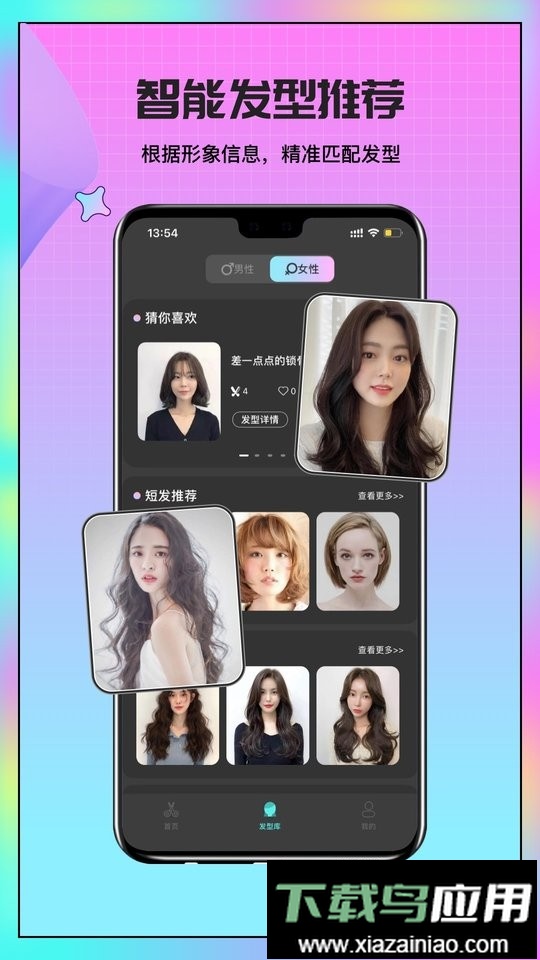 Metastyle发型设计最新版截图3