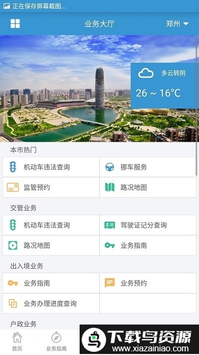 河南警民通最新版本(查违章查询)最新版截图2