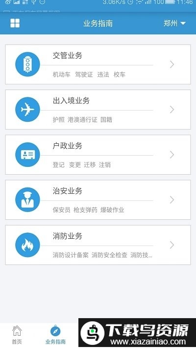 河南警民通最新版本(查违章查询)最新版截图3