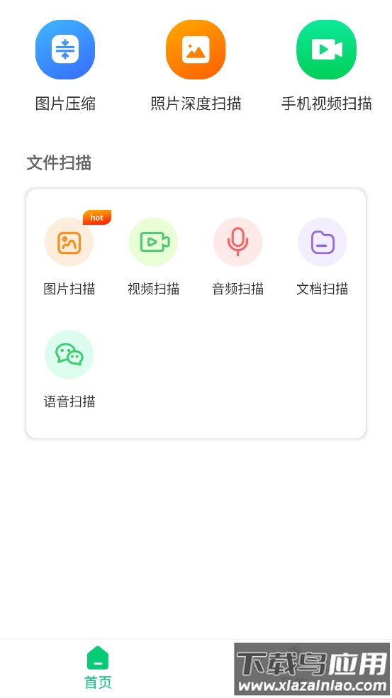 微恢复助手手机版截图1