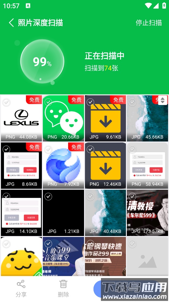 微恢复助手手机版截图4