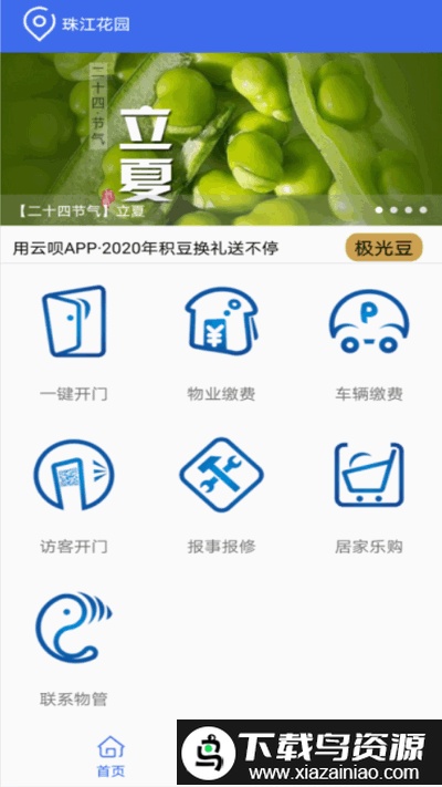 用云呗官方版最新版截图2