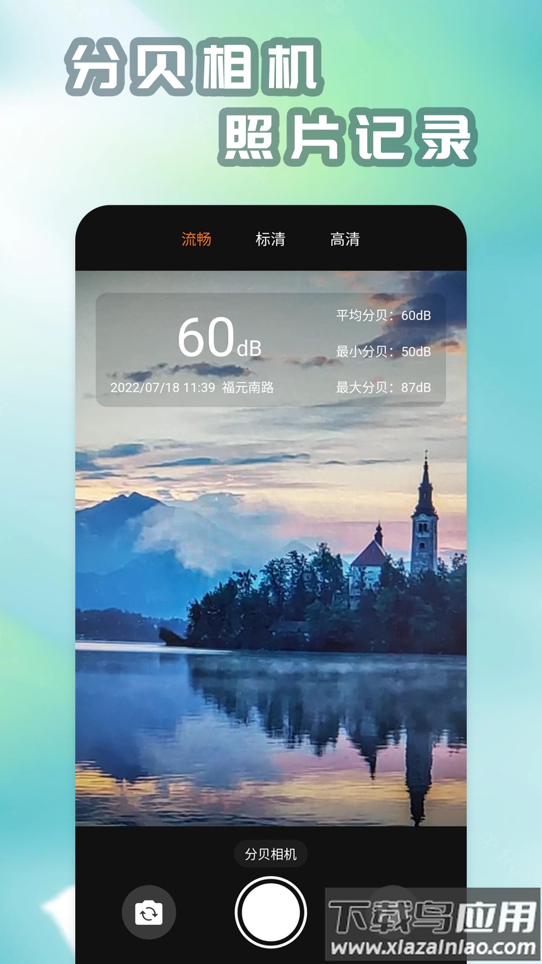 精测分贝仪app截图1