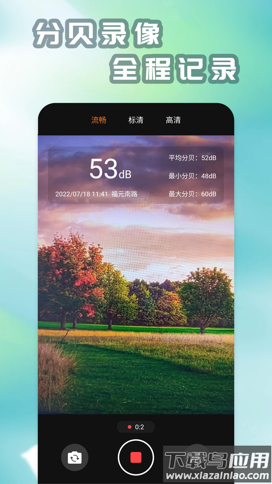精测分贝仪app截图2