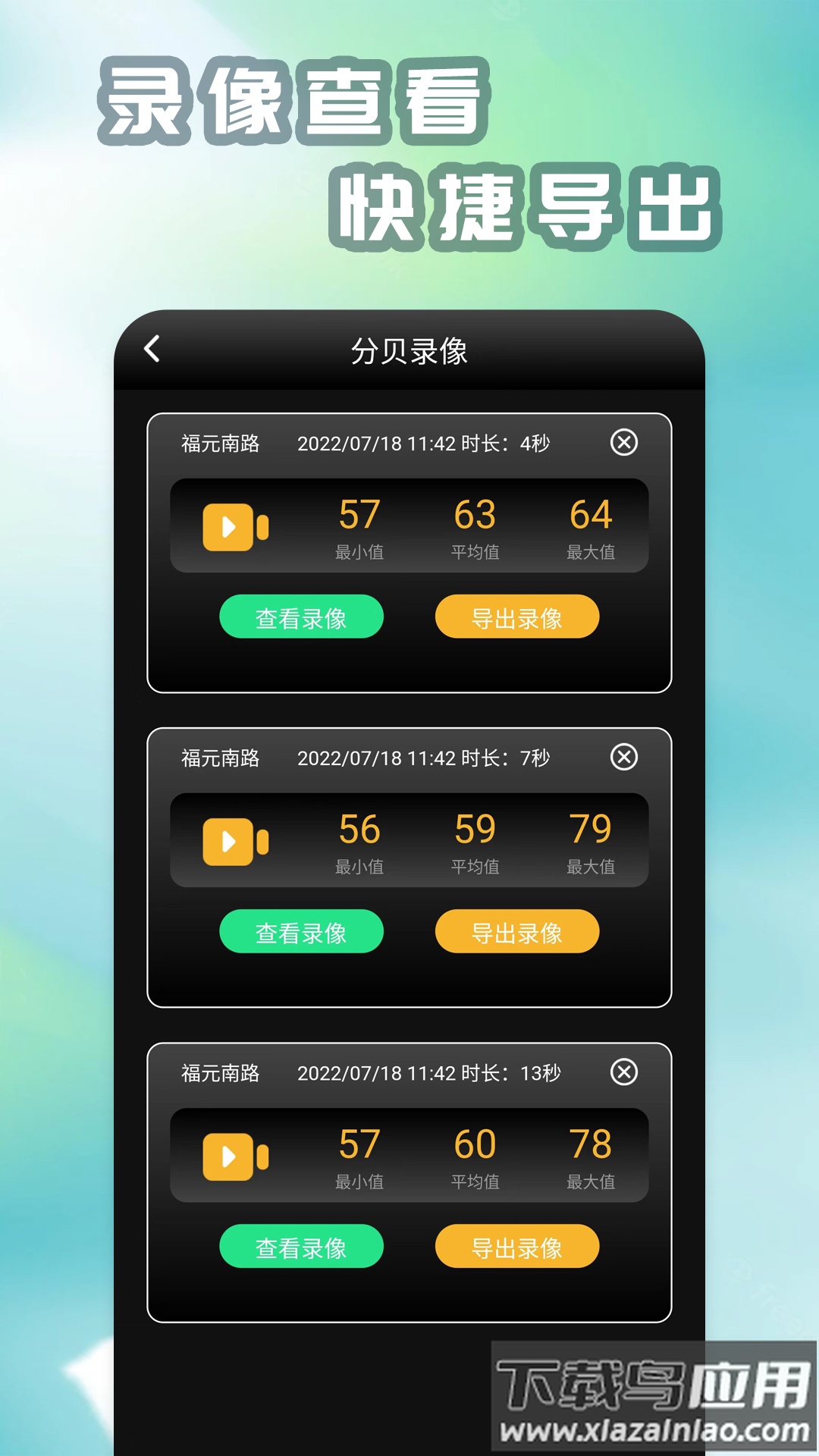 精测分贝仪app截图3
