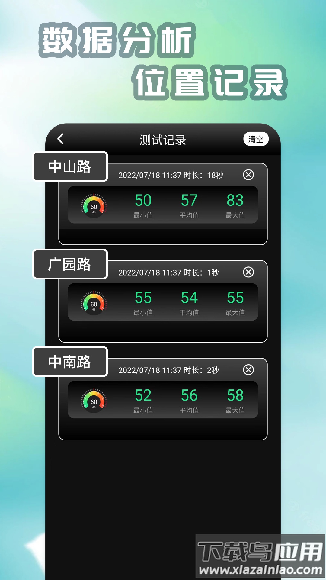 精测分贝仪app截图4