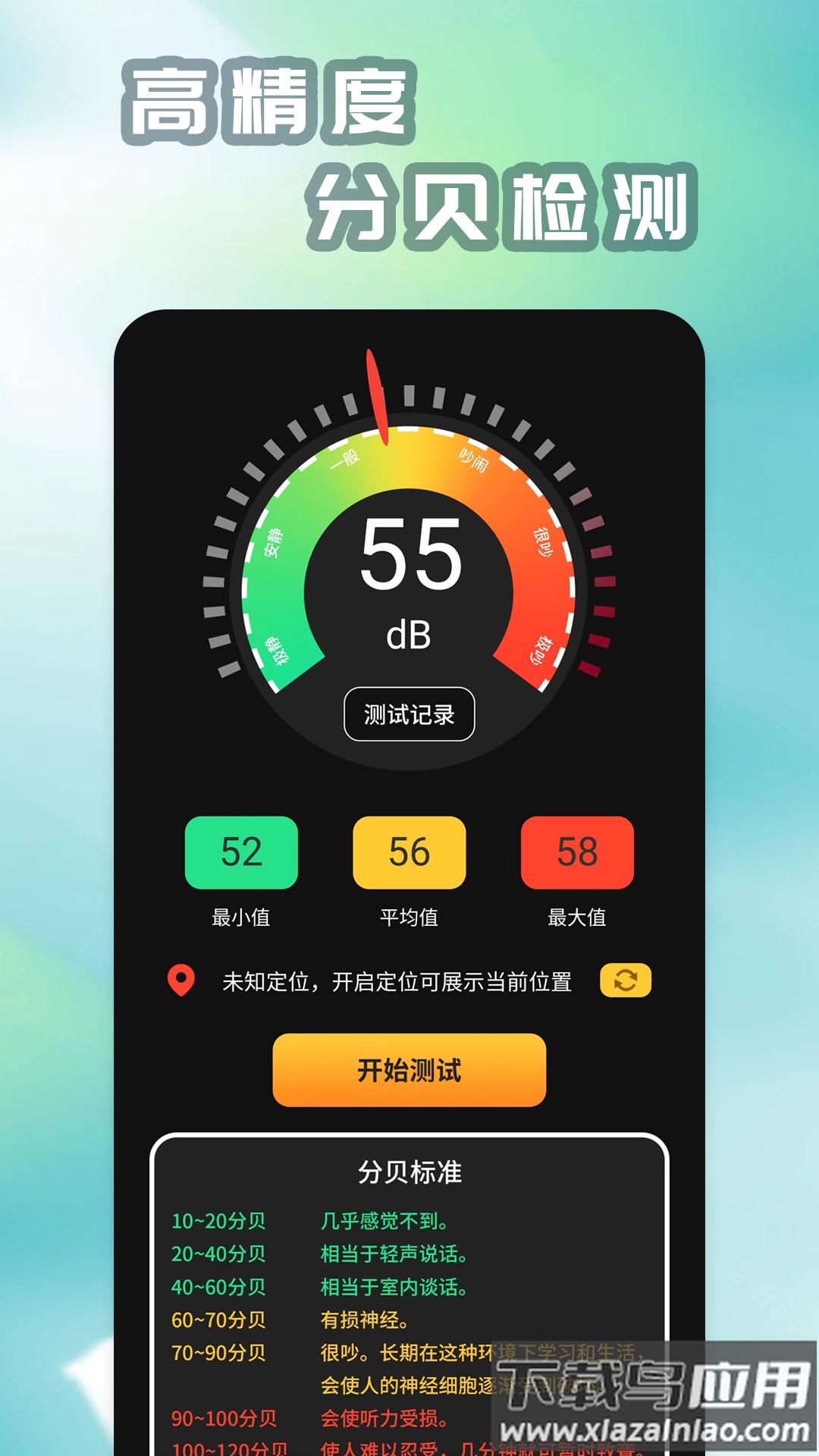 精测分贝仪app截图5