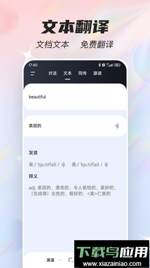 语音翻译器中文版最新版截图1