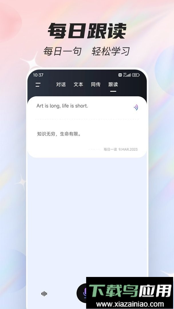语音翻译器中文版最新版截图2