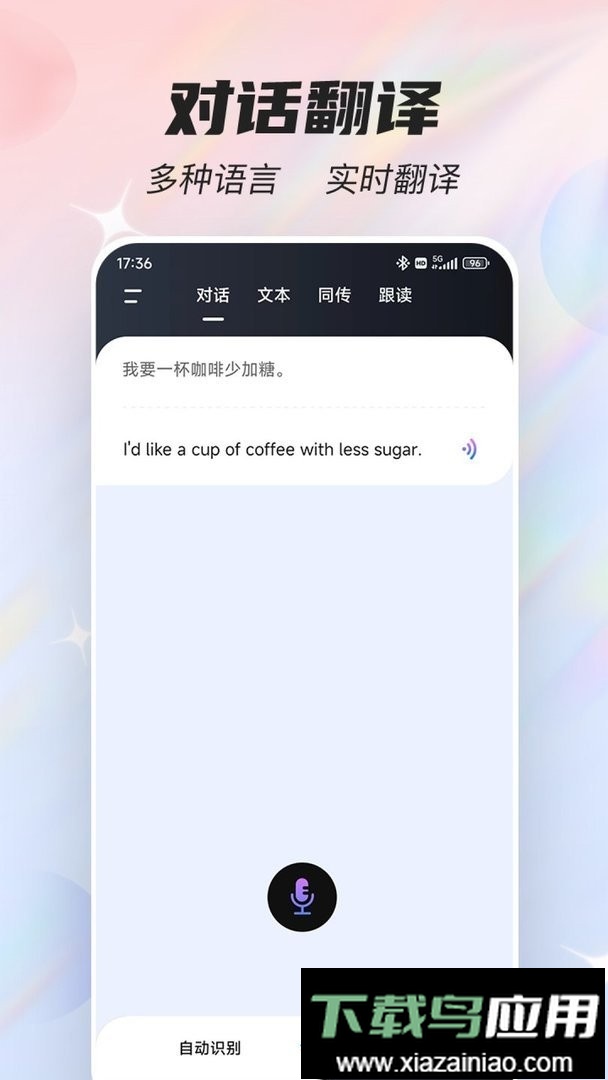 语音翻译器中文版最新版截图3