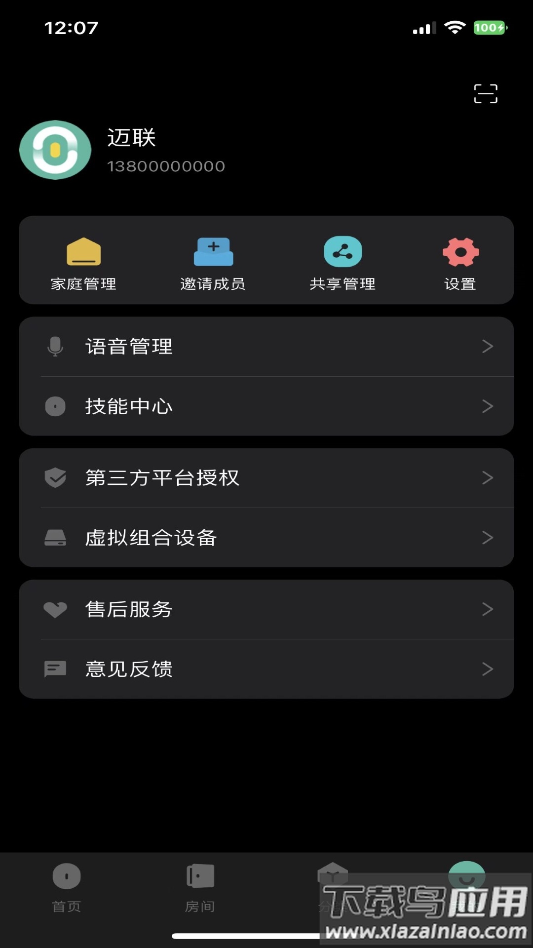 迈联智家最新版截图1