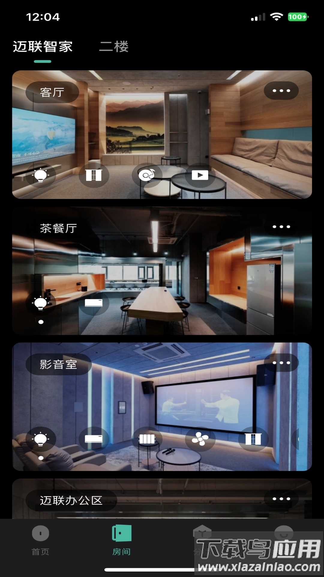 迈联智家最新版截图2