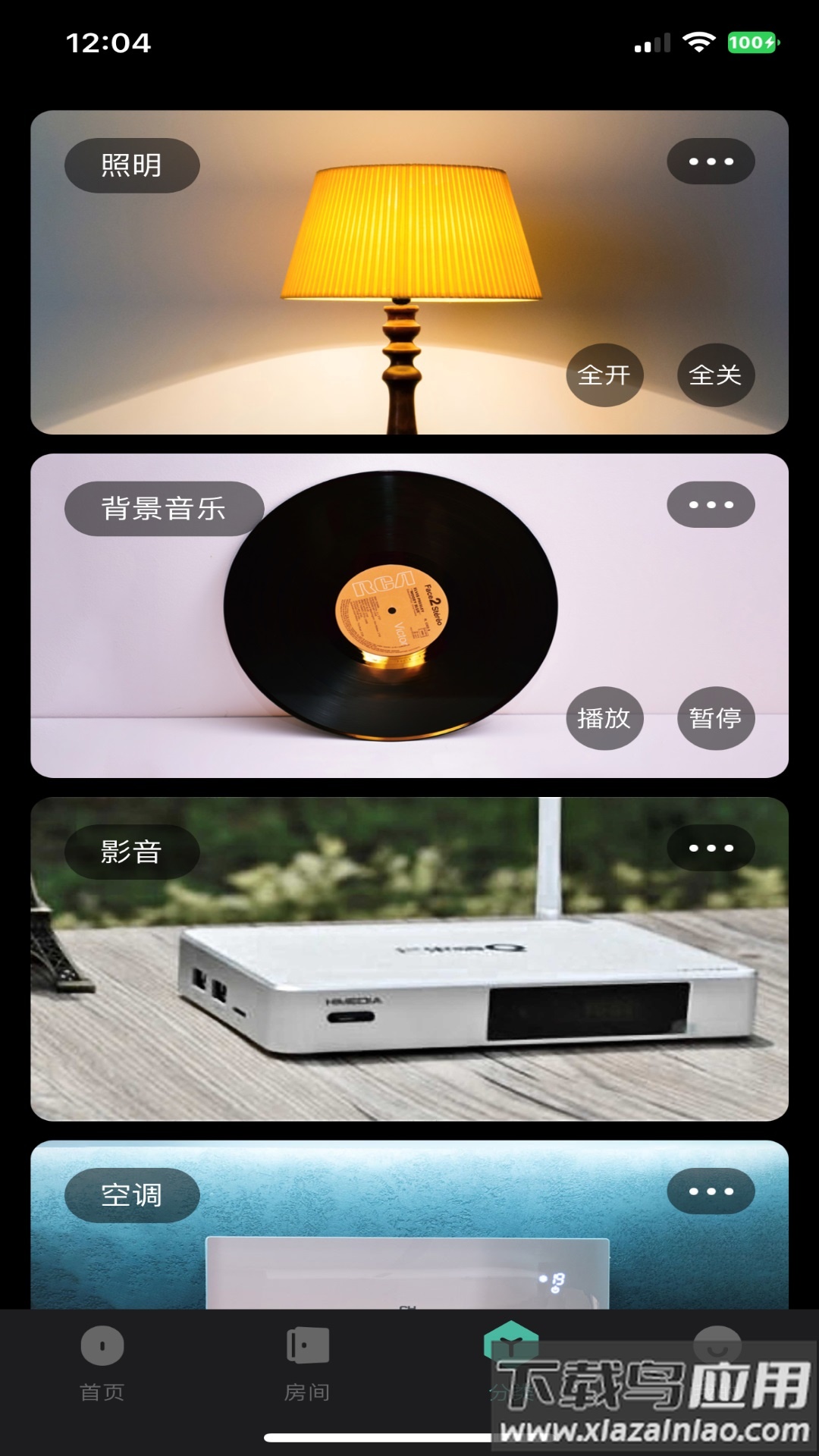 迈联智家最新版截图3