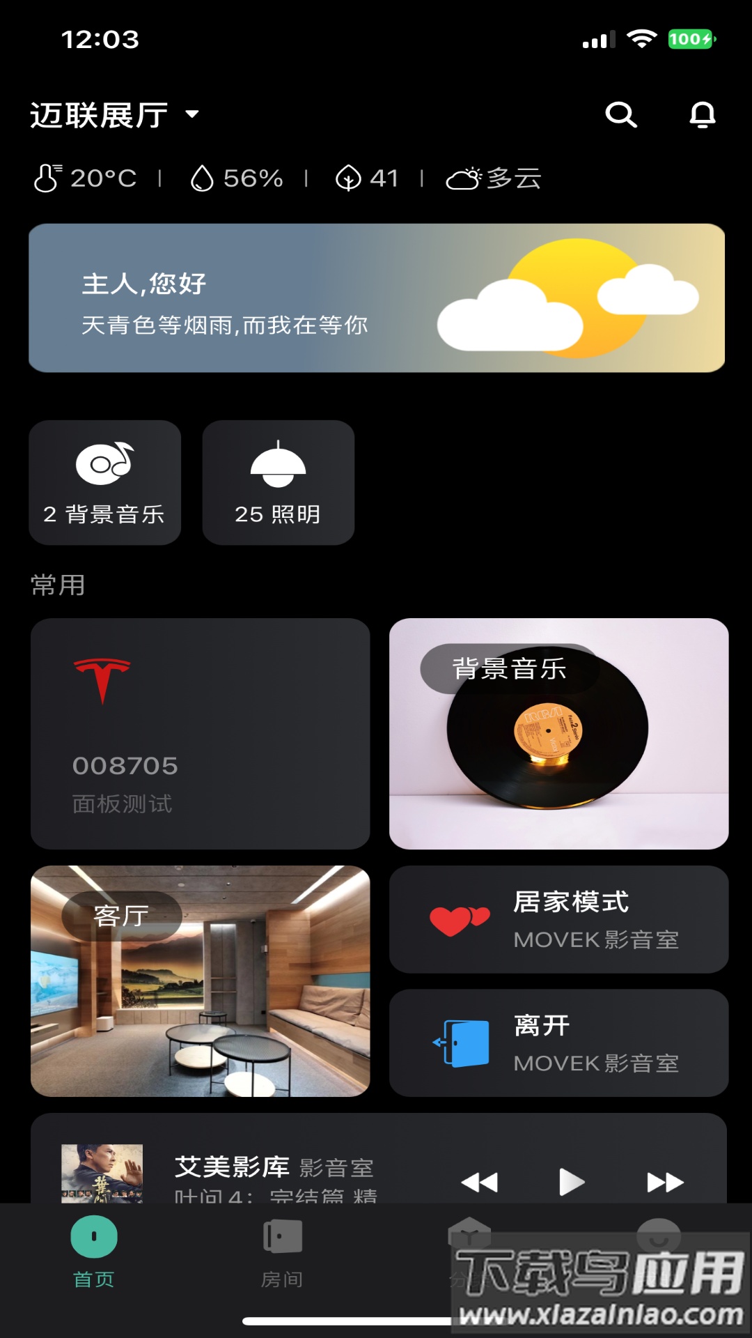 迈联智家最新版截图4