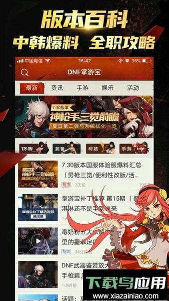 dnf掌游宝最新版截图2
