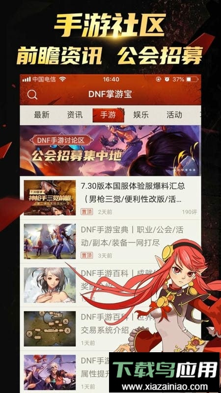 dnf掌游宝最新版截图5