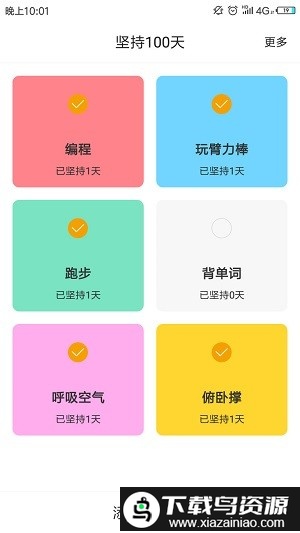 坚持100天app最新版截图1