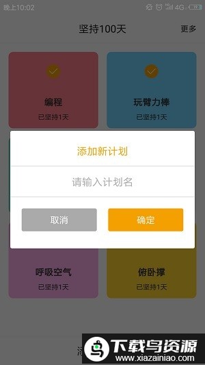 坚持100天app最新版截图3