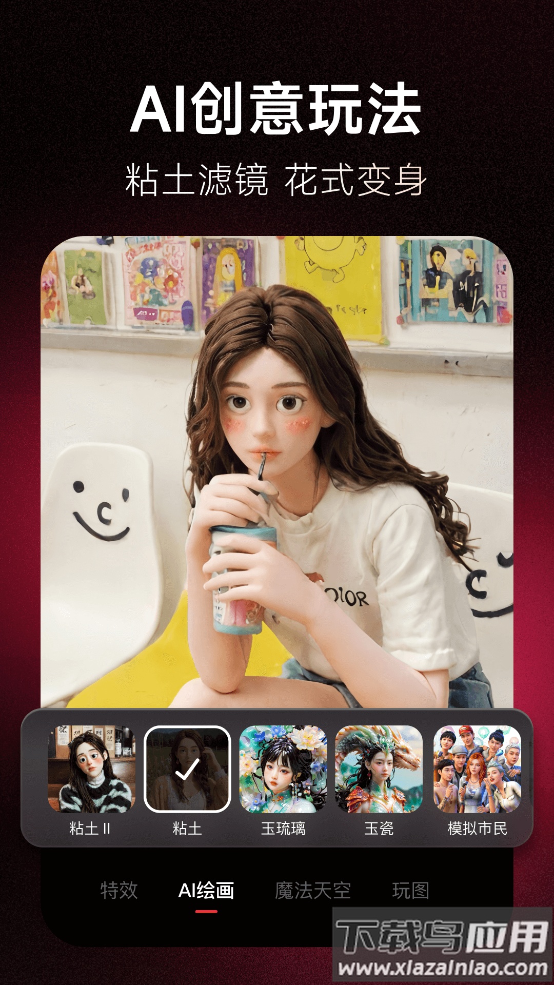 美图秀秀tv版免费截图1