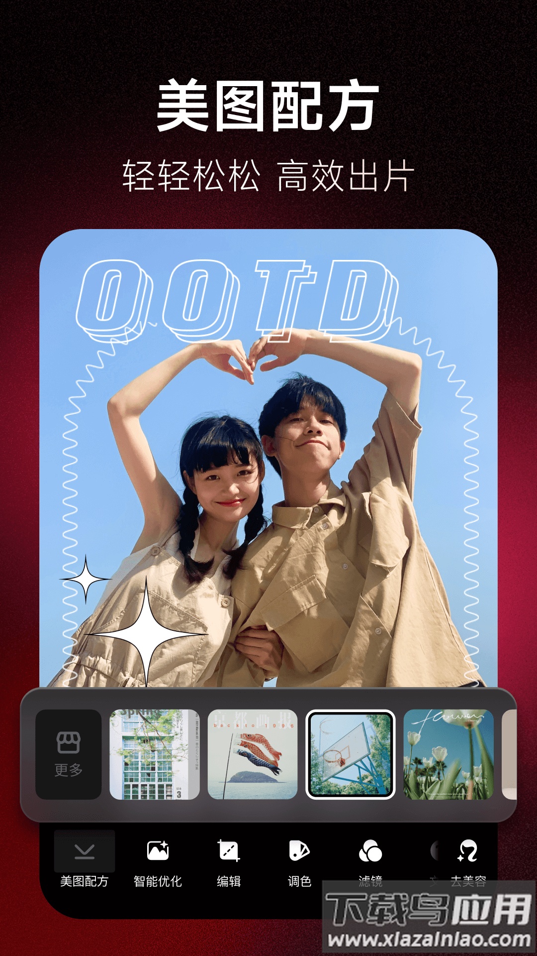 美图秀秀tv版免费截图2