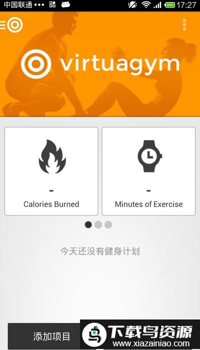 虚拟健身房app(Virtuagym)最新版截图4