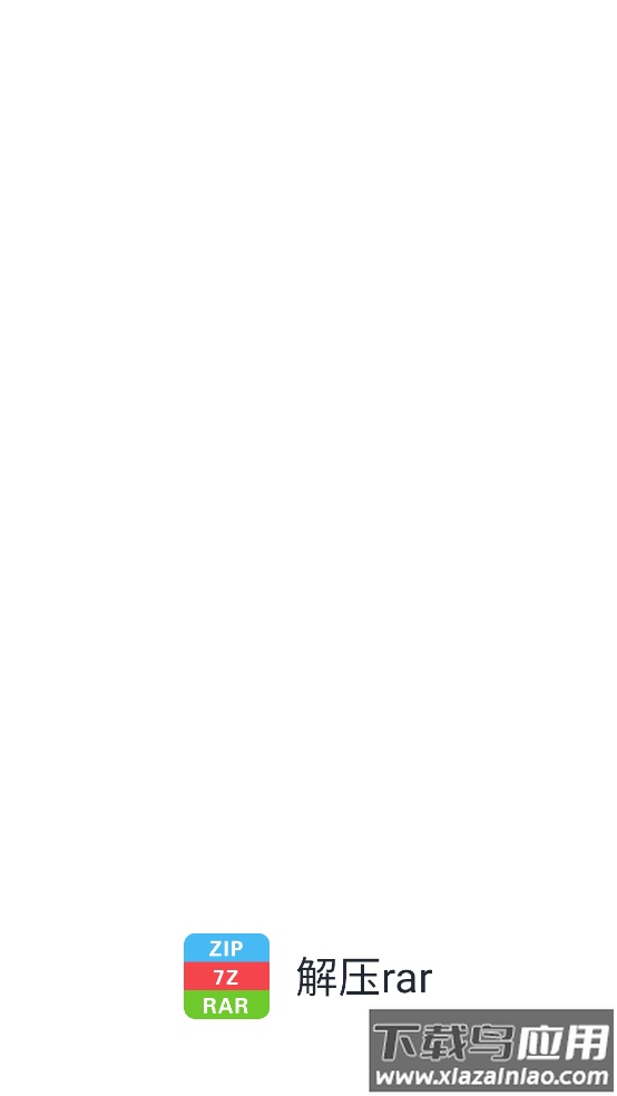 手机解压rar截图1