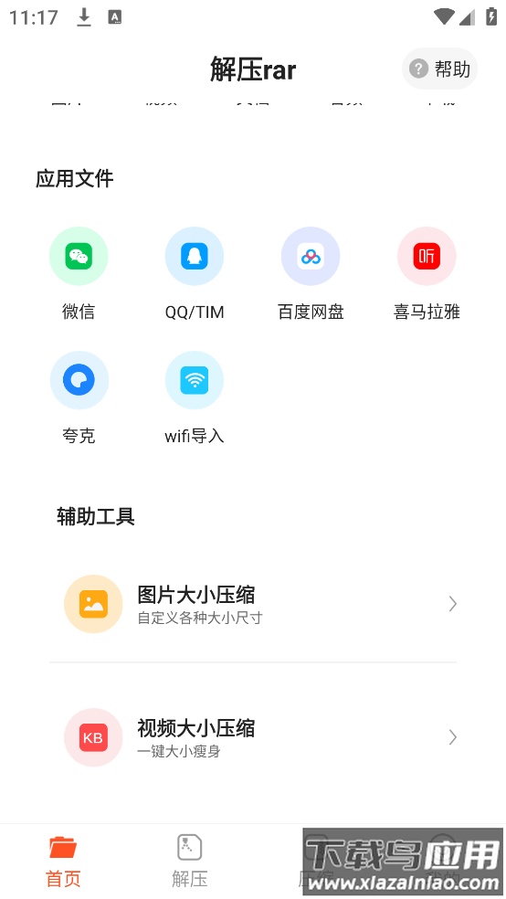 手机解压rar截图2