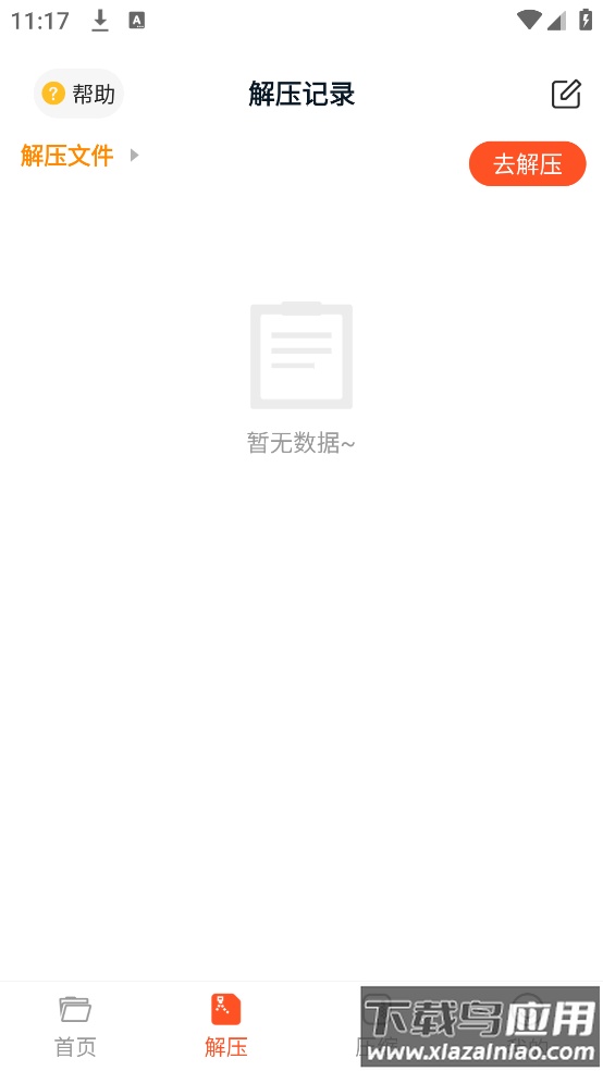 手机解压rar截图3