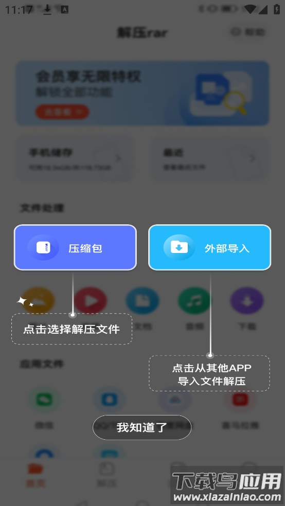 手机解压rar截图4