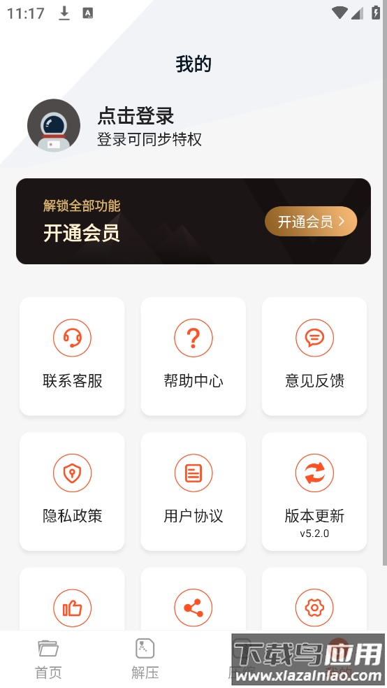 手机解压rar截图5