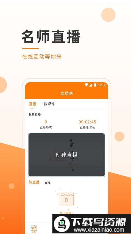 小助微课app最新版截图1