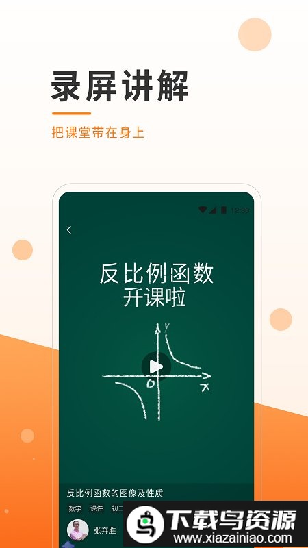 小助微课app最新版截图2