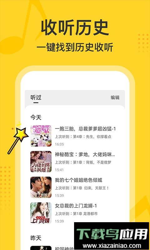 得间畅听特殊版截图1