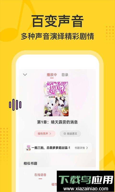 得间畅听特殊版截图2