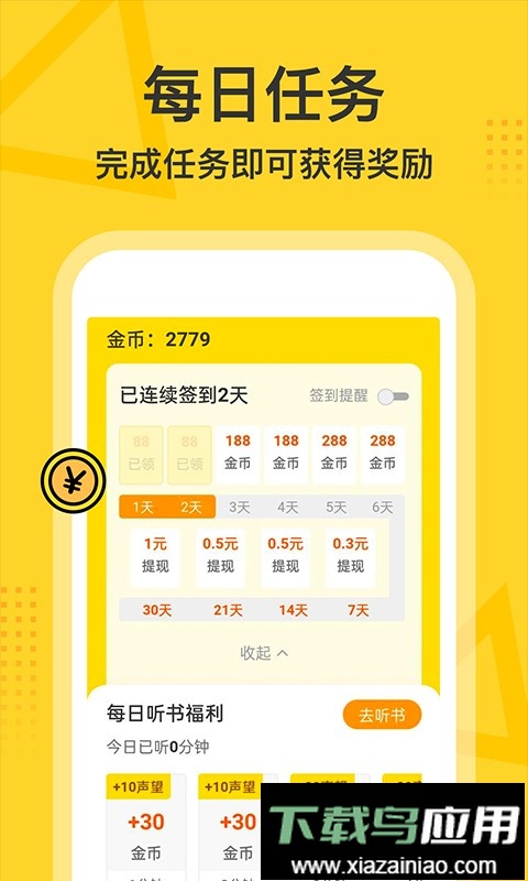 得间畅听特殊版截图3