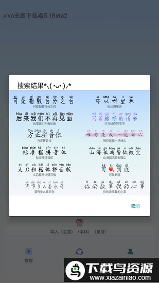 vivo主题下载器最新版最新版截图1