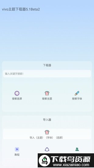 vivo主题下载器最新版最新版截图3