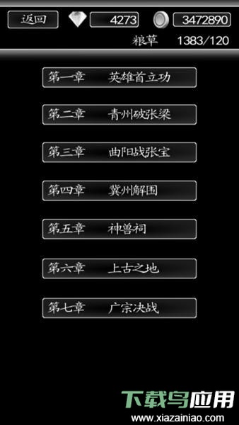 三国行手游最新版截图4