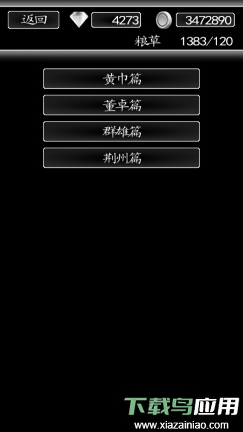 三国行手游最新版截图5