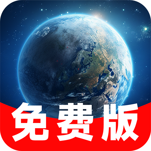 实时卫星导航app