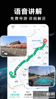 实时卫星导航app截图2