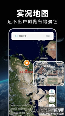 实时卫星导航app截图3