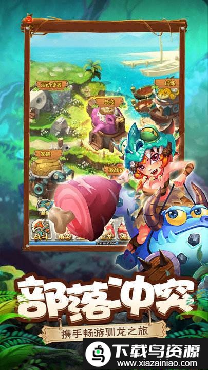 恋恋驯龙记手游bt版截图2