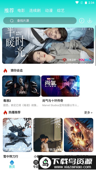 原生影视最新版最新版截图1