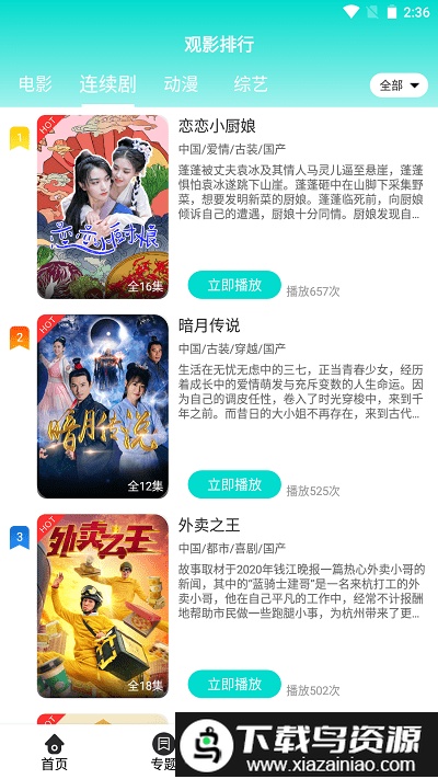 原生影视最新版最新版截图2