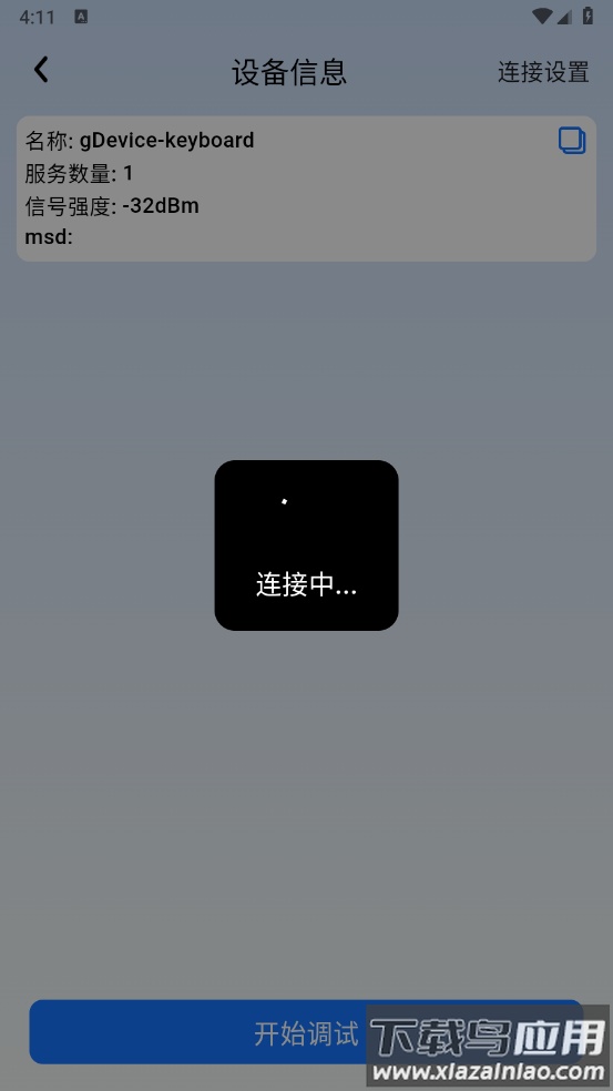 小飞蓝牙调试app截图2