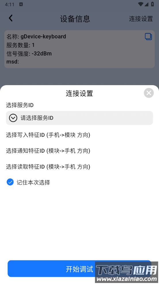 小飞蓝牙调试app截图3
