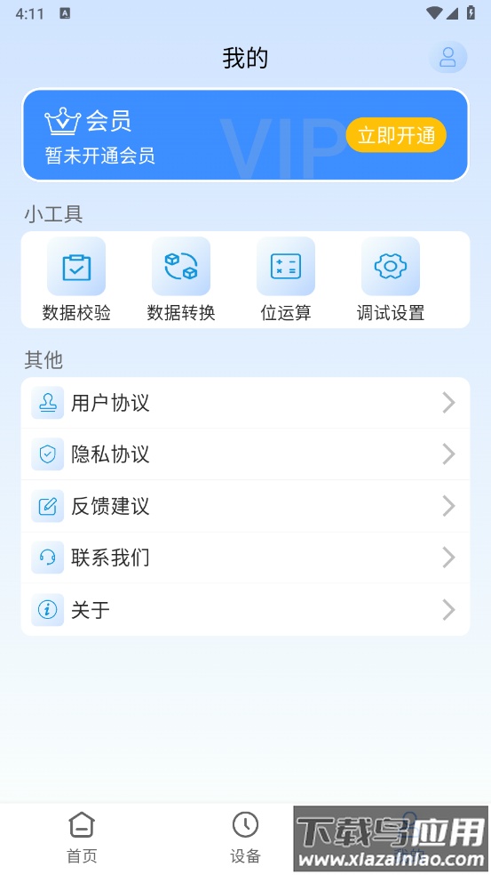 小飞蓝牙调试app截图4